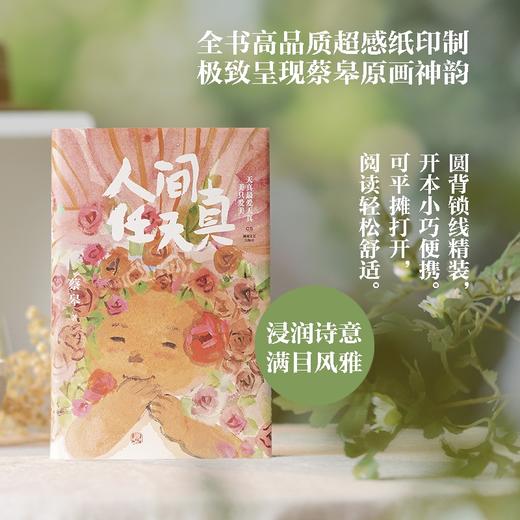 签名版｜蔡皋《人间任天真》 商品图0