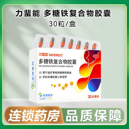 力蜚能,多糖铁复合物胶囊【0.15g*30胶囊装】美国 商品图0