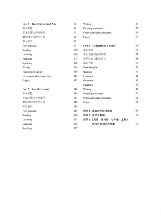 英语 教师用书（全国版）七年级上册 商品图2