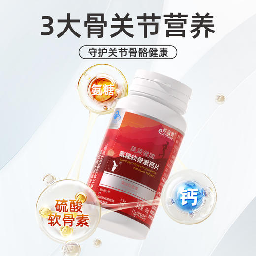 欧蓝健氨糖软骨素钙片中老年护关节 【蓝帽认证：增加骨密度】！ 商品图1