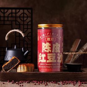 【鲤妤】新会陈皮红豆沙月饼125g*4大筒装