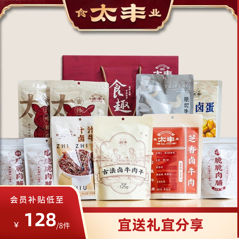 太丰享悦多肉零食大礼盒（原味/辣味）