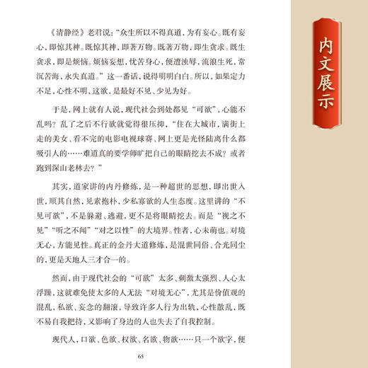 长生久视——长生久视中华传统内丹学的现代转化 商品图4
