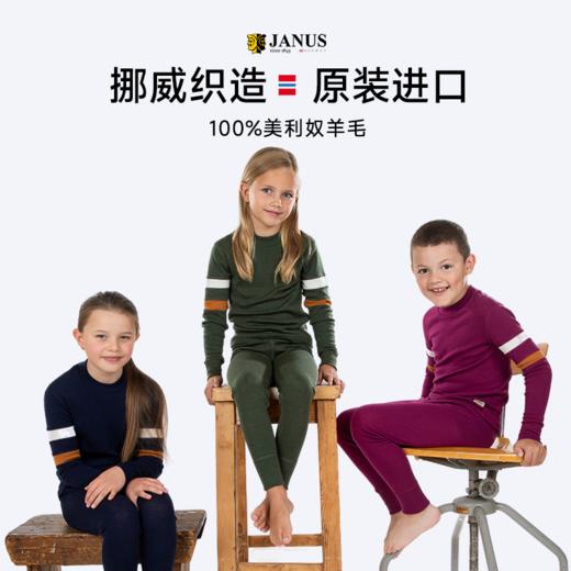 【2024新品】JANUS GO系列 儿童羊毛拼接秋衣/秋裤 尺码130-170 商品图1