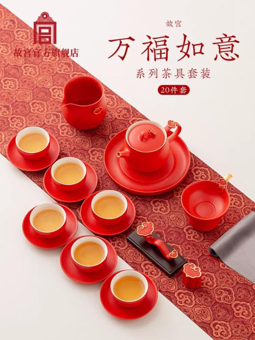 万福如意系列 茶具套装 商品图0