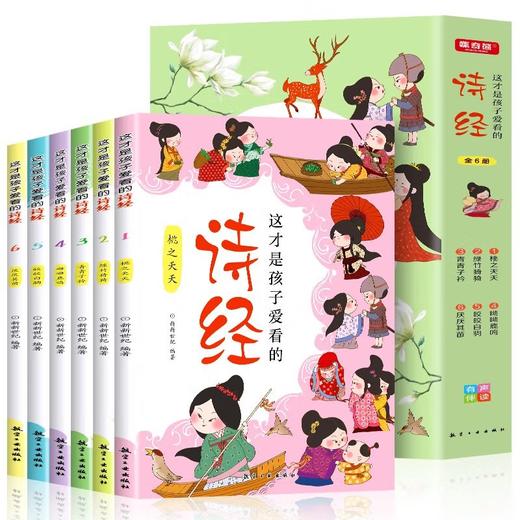 这才是孩子爱看的诗经（全6册） 商品图5