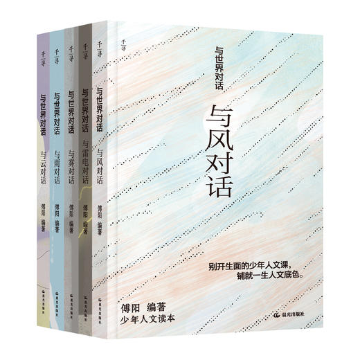 千寻少年·与世界对话（全5册） 商品图0