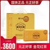 【限量收藏】元正金花红茶 便携装礼箱180g 商品缩略图0