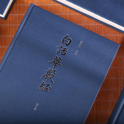 白话华严经（全六册） 商品图2