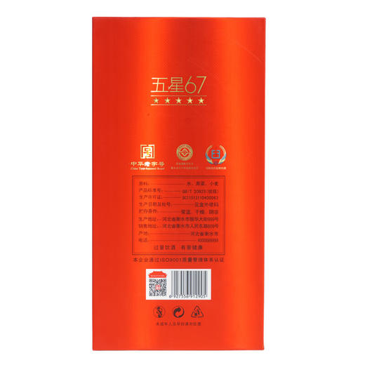 衡水老白干 67度五星 500ml 单瓶装 商品图4