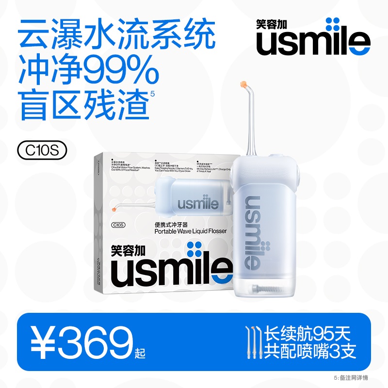 新一代便携冲牙器 温和水流除异味真挺快 C10S（张丹丹专享）