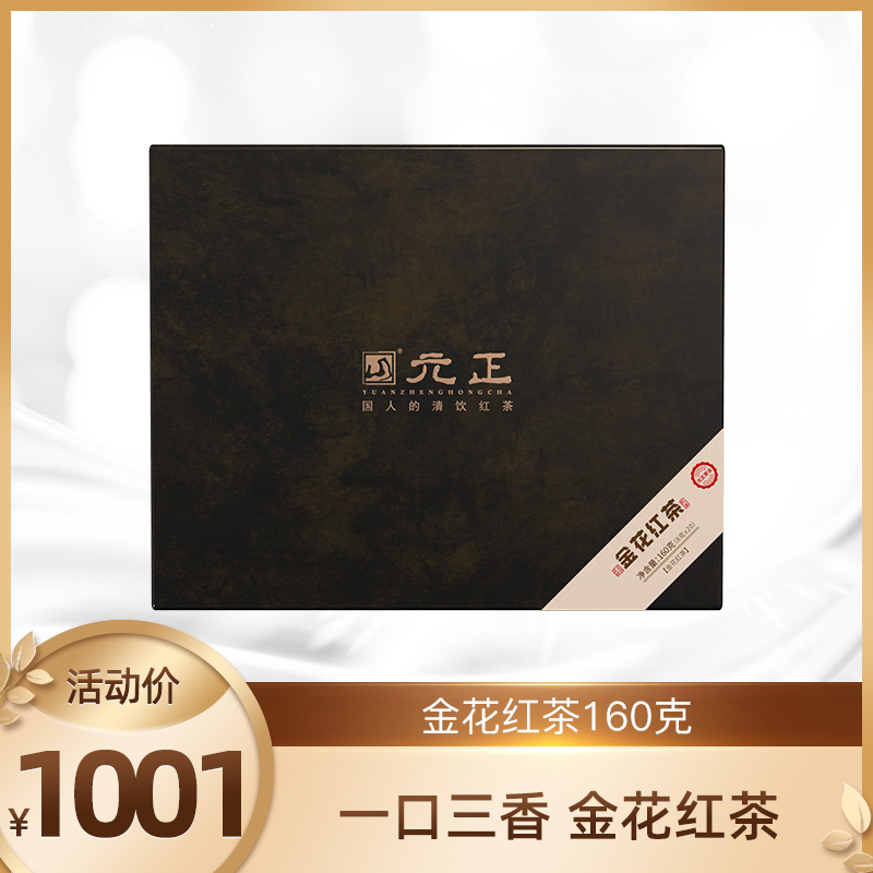 【新品上市】元正 · 2024唐宋元明清 · 金花红茶160g