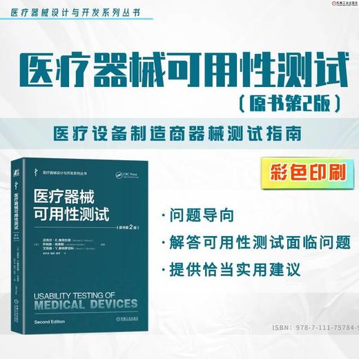 医疗器械可用性测试 原书第2版 商品图1