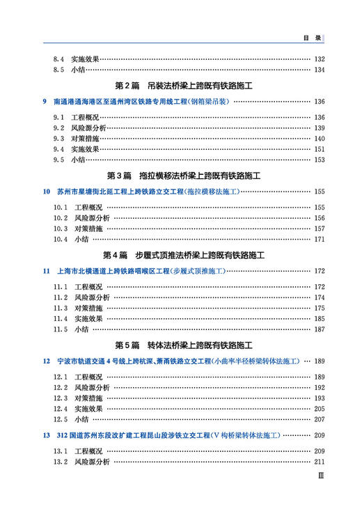 30866涉铁工程典型案例 商品图4