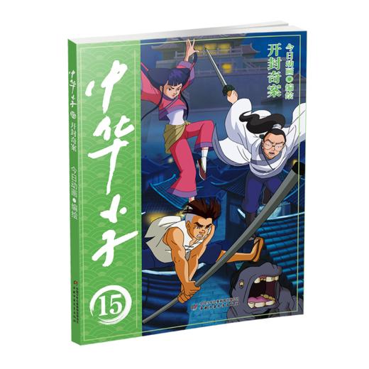 中华小子·开封奇案 适读年龄 7-12岁 商品图3