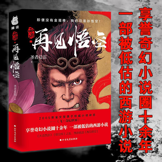 西游·再见悟空 商品图0