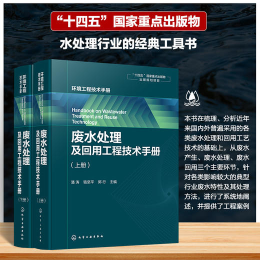 废水处理及回用工程技术手册 商品图0