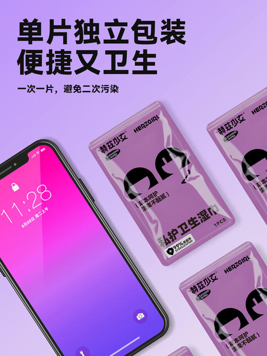 【私护湿巾】赫兹少女私处卫生湿巾纸私密护理专用厕纸清洁房事可擦湿纸巾正品 商品图4