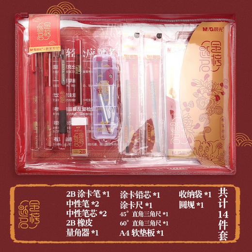 【考试必备！晨光故宫金榜题名14件套装】握紧涂卡笔，多件套装。金榜题名必备，考试专用神器。削铅笔、测长度，多功能设计惊艳。中小学生、考生、公务员、研究生，学习利器，压轴好礼！ 商品图5