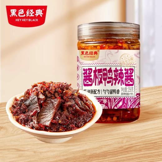 【57.6元任选3件】黑色经典酱板鸭辣酱258g/瓶 茶油新配方 勺勺酱鸭香 商品图7