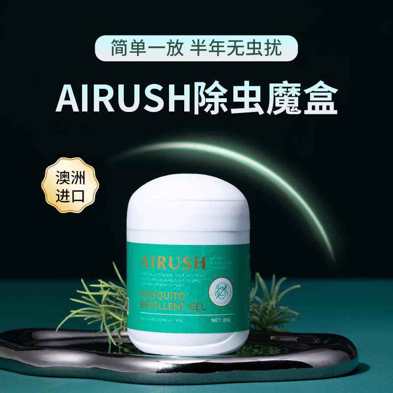 买1送1【澳洲“虫克星”】Airush艾尔仕驱虫精粹盒 澳洲原装进囗 全新设计 更省空间 快速 靶向针对近百种虫类 持久守护 天然植萃 80g/盒