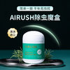 买1送1【澳洲“虫克星”】Airush艾尔仕驱虫精粹盒 澳洲原装进囗 全新设计 更省空间 快速 靶向针对近百种虫类 持久守护 天然植萃 80g/盒 商品缩略图0