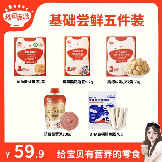 【秋田满满】盼盼严选秋田满满零辅食1段/2段辅食 商品图0