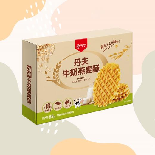 88g丹夫牛奶燕麦酥/巧克力燕麦酥 休闲办公小零食 商品图1