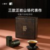小罐茶名山系列坑涧岩茶大红袍肉桂水仙组合茶叶礼盒装送礼长辈，名山系列·坑涧岩茶组合茶9罐装 商品缩略图7