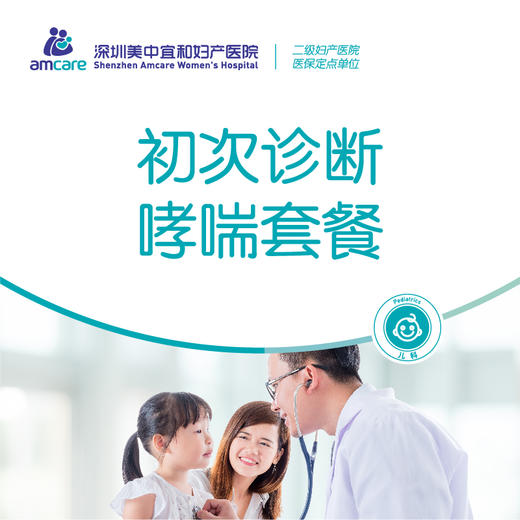 初次诊断哮喘套餐 商品图0
