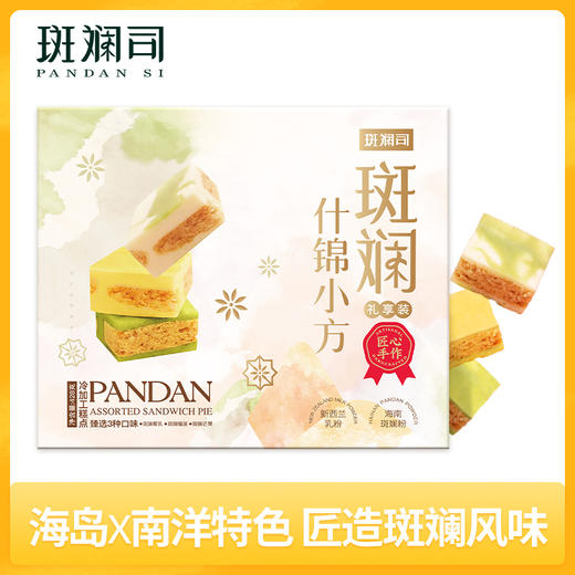 斑斓司斑斓什锦小方海南斑斓粉椰乳榴莲芒果味可选糕点心送礼428g 商品图0