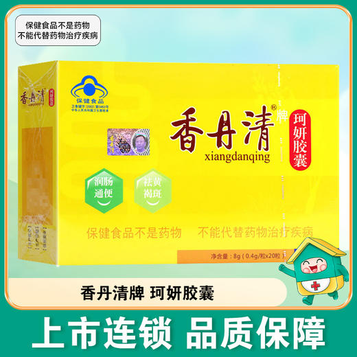 香丹清牌珂妍胶囊【8g(0.4g*20粒)】西安杨健 商品图0