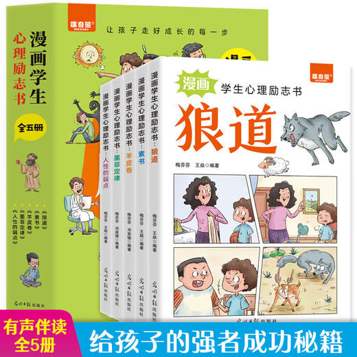 漫画学生心理励志书（全5册） 商品图0