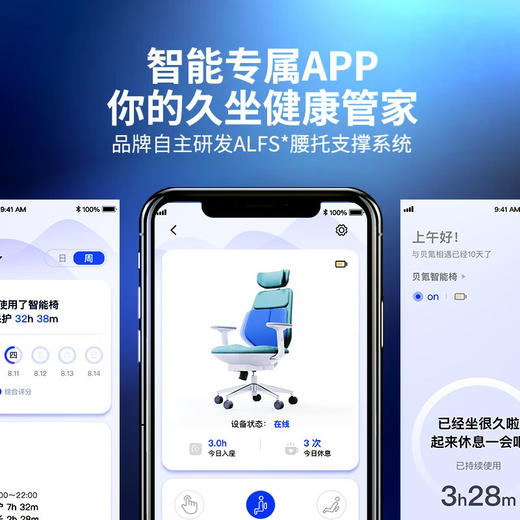 贝氪【电动智能托腰】电脑办公人体工学椅久坐不累舒适学生多功能椅 智能气动好腰椅 尊享版 商品图4