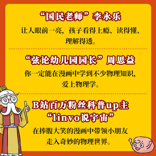 大闹物理天宫（全6册）专属赠品：亚克力冰箱贴 商品图6