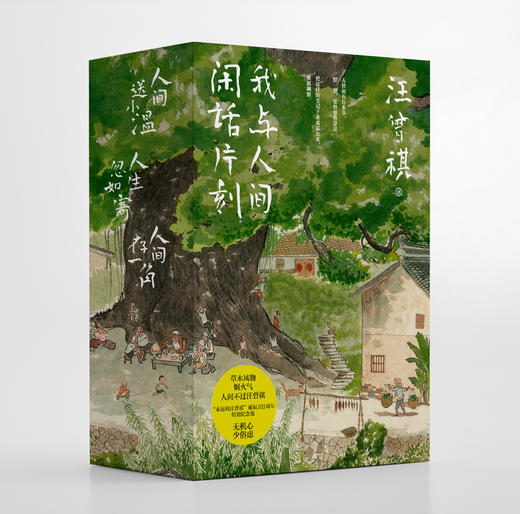 《我与人间闲话片刻》全3册 活出松弛感！读汪曾祺，心不累，平淡日子有滋味 商品图2