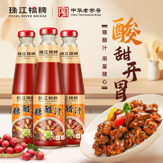 珠江桥牌 糖醋汁250g 3瓶/4瓶 商品图0