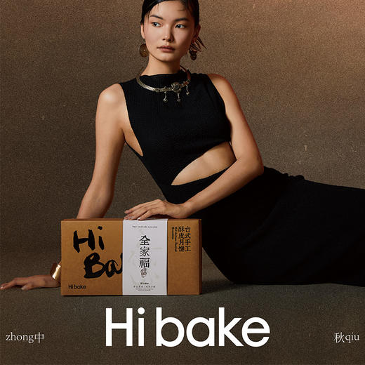 Hibake 月满中秋·全家福 礼盒装【福利品】 商品图1