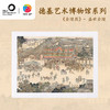 300片 平面塑料拼图 H3772 德基艺术博物馆-《金陵图》·盛世金陵 商品缩略图0