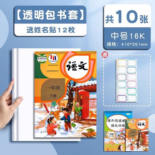 【送姓名贴！书皮保护套】得力包书皮透明书皮小学生全套一年级加厚磨砂书套课本保护套，防水防污，一擦即去。ry 商品图5