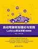 自动驾驶规划理论与实践——Lattice算法详解（微课视频版） 商品缩略图0