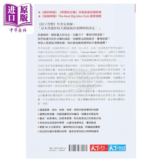 【中商原版】终局思维 港台原版 夏恩派瑞许 天下杂志 商品图1