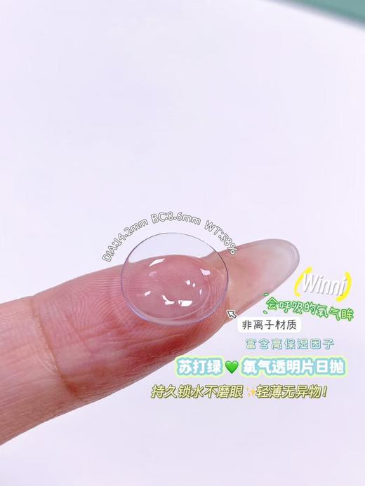 Wiinni日抛--透明片（2片/10片装两种规格） 商品图2