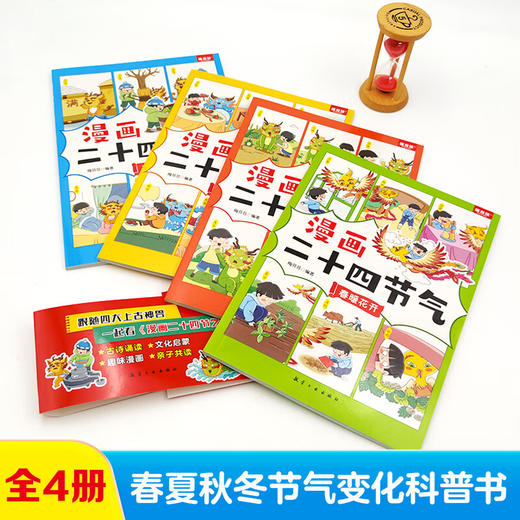 漫画二十四节气（全4册） 商品图1