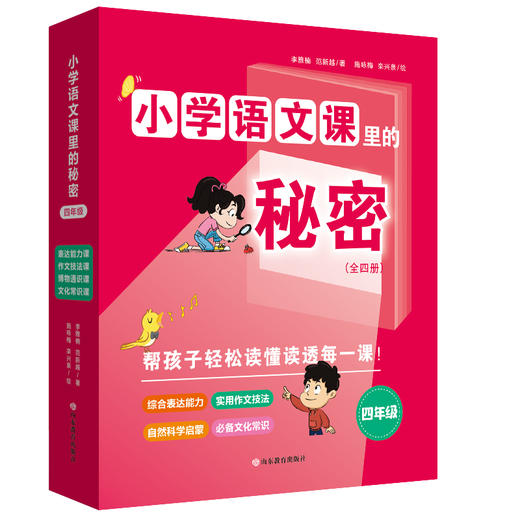 【团购秒杀】《小学语文课里的秘密》三四五六年级 包含表达能力、作文技法、博物通识、文化常识四大模块提升语文素养 1000+知识点 100+真题例解 商品图4