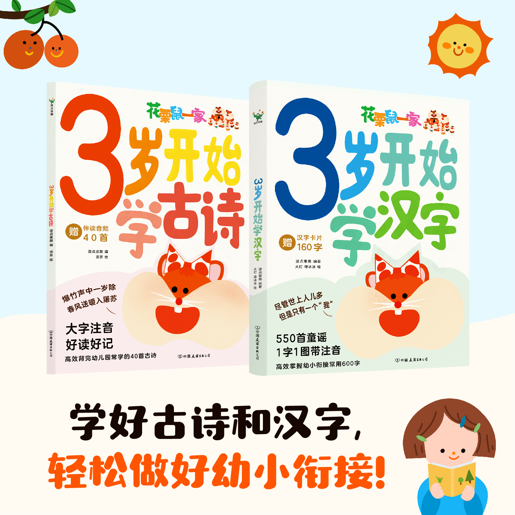 【现货】3岁开始学古诗+3岁开始学汉字 （全2册）