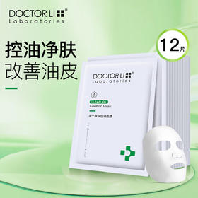 DOCTOR LI  净肤控油面膜(12片装)  LYS-021