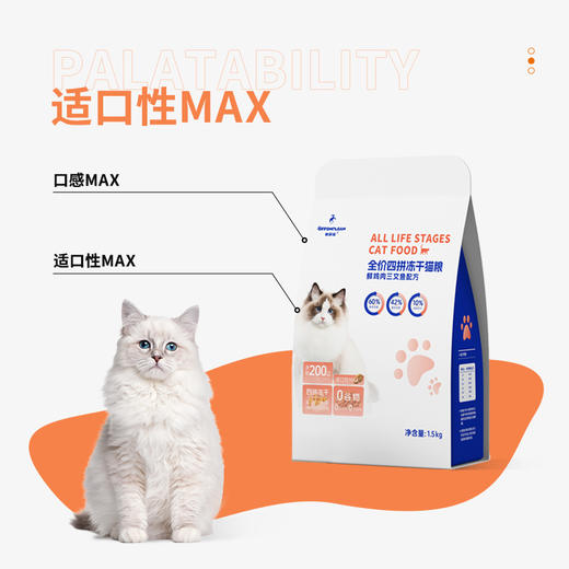 奥芬洁全价四拼冻干猫粮鲜鸡肉三文鱼配方0谷物0防腐0诱食添加200亿活性益生菌（赠品可换化毛膏） 商品图2