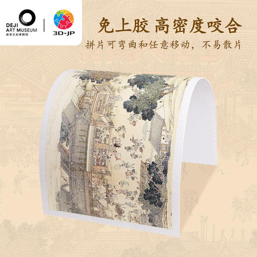1500片 平面塑料拼图 H3774 德基艺术博物馆系列-《金陵图》·繁华盛世 商品图2