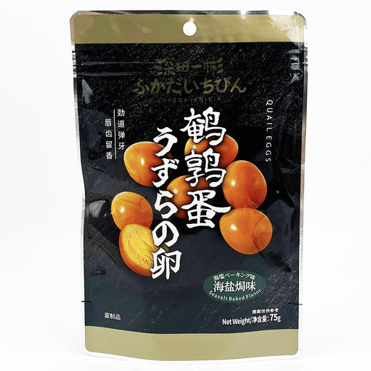 深田一彬鹌鹑蛋（海盐焗味）75g/包 商品图0